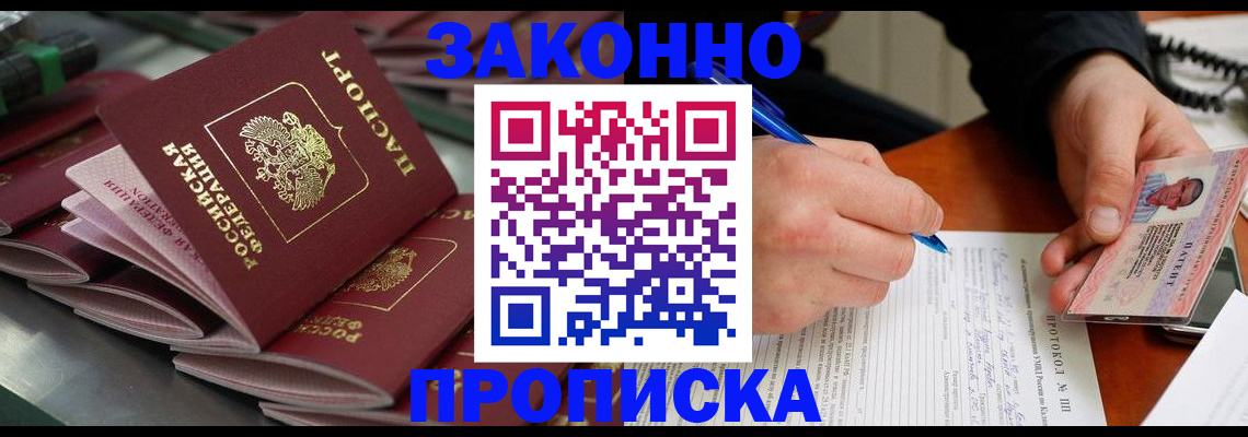 прописка в квартире в Осинниках