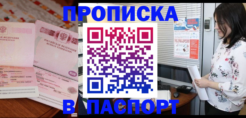 прописка гарантия в Осинниках