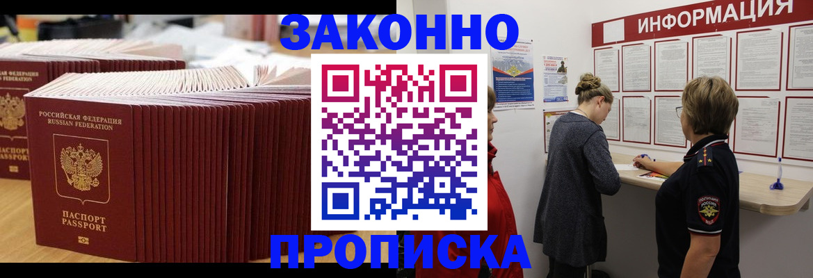 временная регистрация надежно в Осинниках